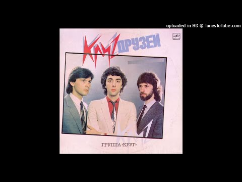 Видео: КРУГ - НИ СЛОВА О ЛЮБВИ