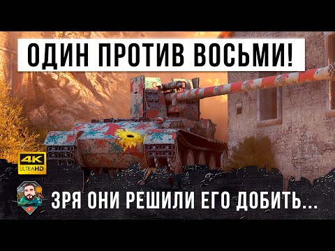 Видео: Это бой-триллер ГОДА! 1 VS 8... Зря они решили добить эту курочку Grille 15 в World of Tanks!