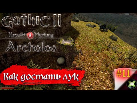 Видео: The Chronicles Of Myrtana: Archolos с русской озвучкой, прохождение #11, как достать топовый лук