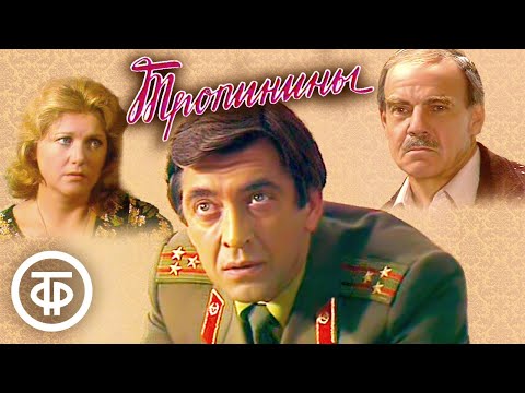 Видео: Тропинины. По сценарию Ольшанских (1981)