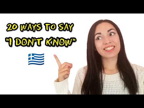 Видео: 20 СПОСОБОВ сказать «НЕ ЗНАЮ» | Учи греческий с Катериной