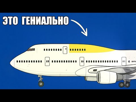 Видео: Для Чего РЕАЛЬНО Нужен был ГОРБ Boeing 747?