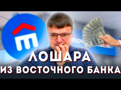 Видео: ЛОХ ИЗ БАНКА ВОСТОЧНЫЙ! БАНКРОТСТВО ФИЗИЧЕСКИХ ЛИЦ