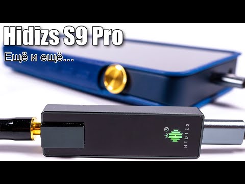 Видео: Обзор портативного ЦАП Hidizs S9 Pro
