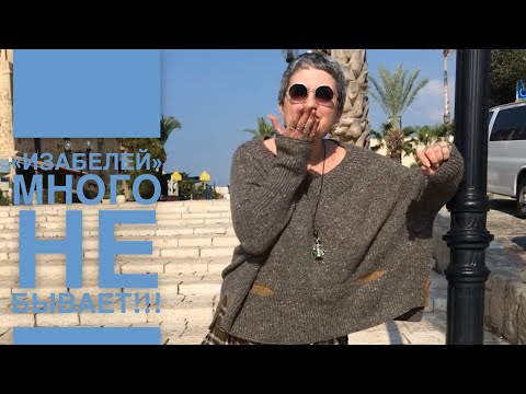 Видео: Изабель-pullover. Полный обзор.