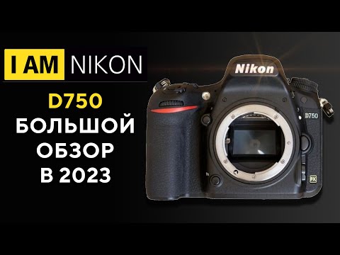 Видео: Лучший выбор в 2023 году Nikon D750