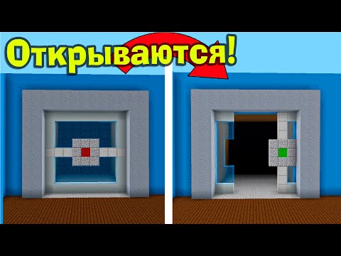 Видео: ДВЕРИ ЛЮБОГО РАЗМЕРА В МАЙНКРАФТ БЕЗ МОДОВ!