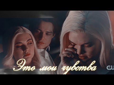 Видео: Lizzie & Sebastian || Это мои чувства