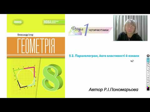 Видео: Паралелограм ч2