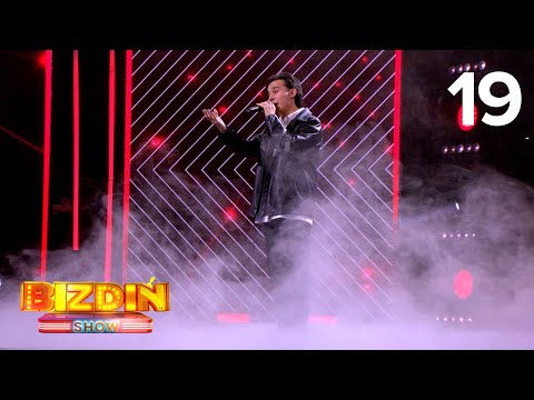 Видео: Bizdiń show | Біздің шоу - 19 шығарылым