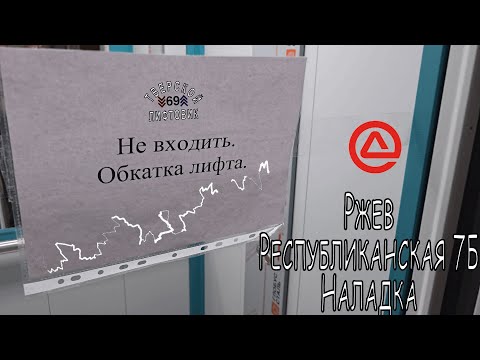 Видео: Республиканская 7Б.  Наладка