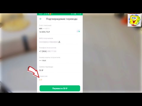 Видео: Как перевести деньги по номеру телефона на карту Сбербанка без комиссии, через приложение
