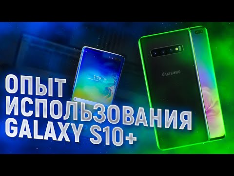 Видео: Galaxy S10+ Актуален в 2022?! Мнение Спустя 10 месяцев – Обзор и Опыт Использования