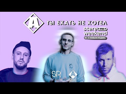 Видео: Что случилось в Ботаническом саду / STEREO WEEKEND 2018 / #атенх 32