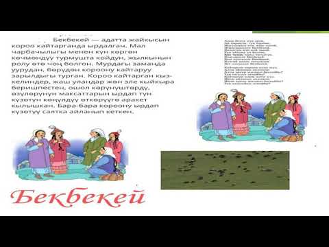 Видео: Каразакова З. Элдик оозеки чыгармачылык. Лекция