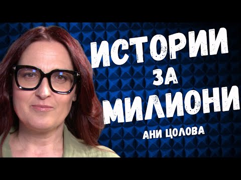 Видео: БИЗНЕС УСПЕХ: Публично Говорене и Майсторски Истории | Management Nightmares еп. #16