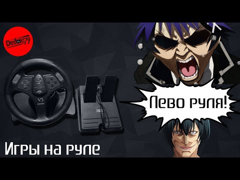 Видео: Игры с PS1 HW (Игры на руле)  #playstation1 #retrogaming #retrogames #ps1 #steeringwheel #racing