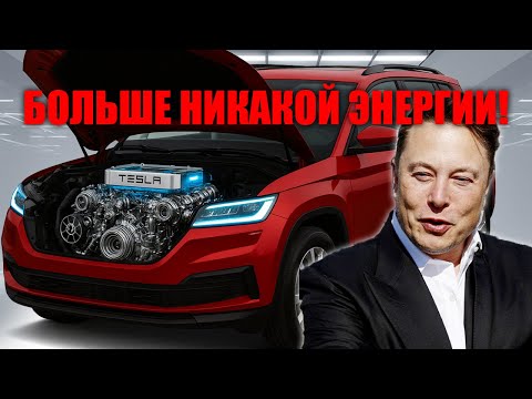 Видео: Tesla шокирует — Маск создаёт автомобиль, который работает на воде!