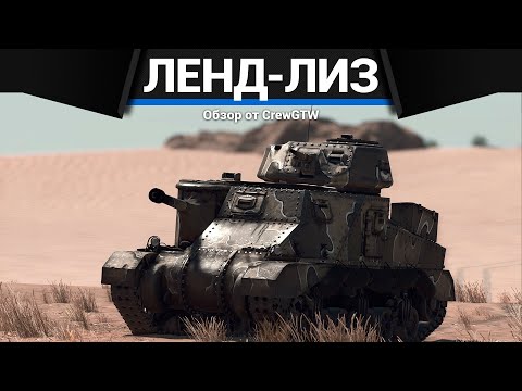 Видео: ТАНКИ, ОТ КОТОРЫХ ГОРИТ Grant I в War Thunder