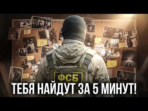 Видео: Современные технологии для поиска людей. Способы ФСБ