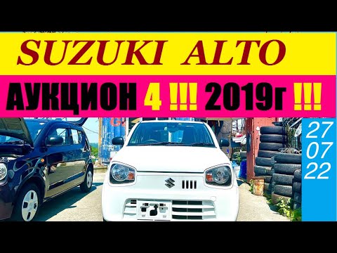 Видео: SUZUKI ALTO 2019 гибрид пассажирская аукцион 4!!!