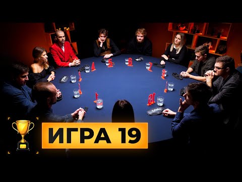 Видео: ВЫСОКИЙ УРОВЕНЬ. Мафия с Левшой. Игра 19