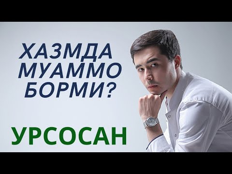 Видео: ЖИГАР ВА УТ КОПИДА МУАММОЛАРНИ ЕЧИМИ БОР