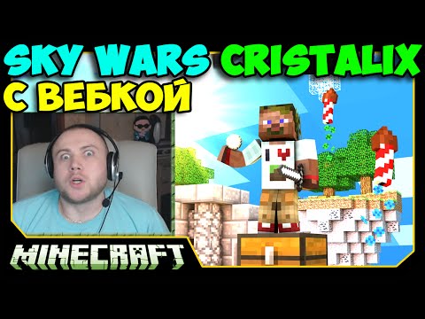 Видео: ч.40 - Взял и победил всех)))) - Minecraft Sky Wars