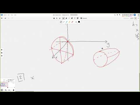 Видео: Практическое занятие: поверхности второго порядка