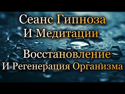 Видео: СЕАНС ИСЦЕЛЯЮЩЕЙ И ОЗДОРОВИТЕЛЬНОЙ МЕДИТАЦИИ "Источник" ДЛЯ ВОССТАНОВЛЕНИЯ ЖИЗНЕННОЙ СИЛЫ ОРГАНИЗМА