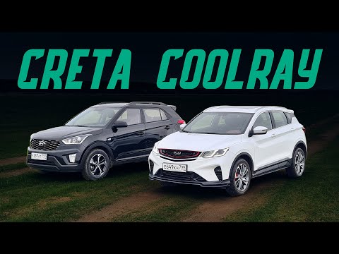 Видео: Крета, прощай! Покупать Geely Coolray или ждать новый Hyundai Creta 2021? Сравнительный тест