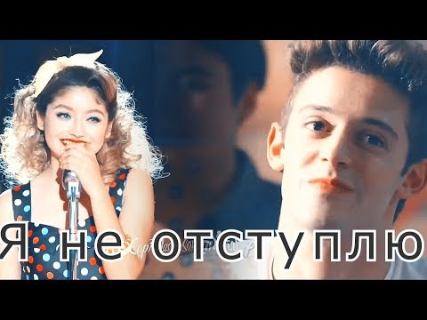 Видео: Luna & Matteo || Я не отступлю