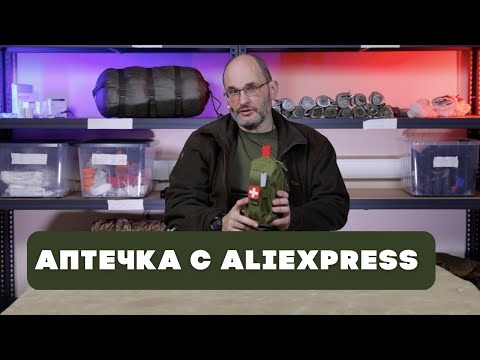 Видео: Что не так с подсумком для тактической аптечки с AliExpress?