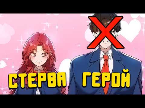 Видео: ОН ДОЛЖЕН ЗАНЯТЬ МЕСТО ГЛАВНОГО ГЕРОЯ | ХЁНДАЙ МАНХВА