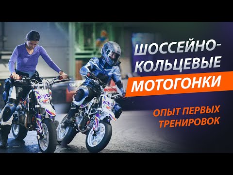 Видео: ШКМГ | питбайк | kayo 125 | первый опыт на треке