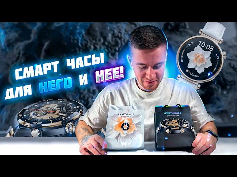 Видео: Lk ultimate 2 & Lk gt4 mini smart watch! РОЗЫГРЫШ ЧАСОВ!))