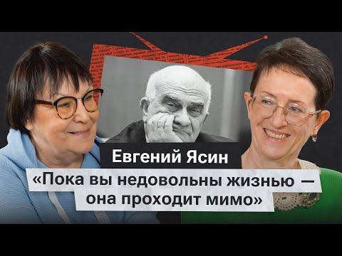 Видео: Ирина Ясина об отце, реформах 90-х и любви к жизни». К 90-летию Евгения Ясина