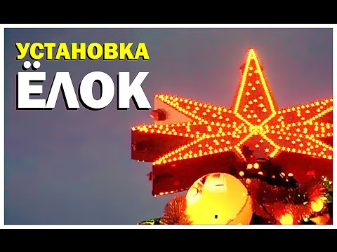Видео: Галилео. Установка ёлок