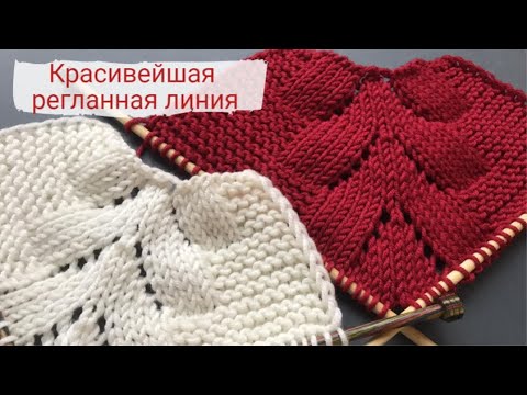 Видео: Красивейшая регланная линия/Реглан сверху/Raglan Line Free Pattern Top down