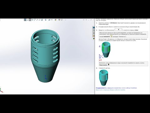 Видео: Массивы элементов. SolidWorks