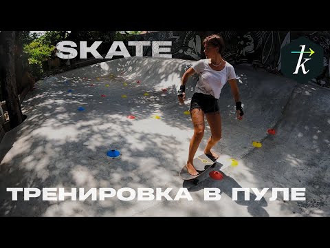Видео: Сёрф-скейт на Бали / Интересная Тренировка в пуле