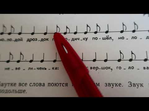 Видео: ДРОЗДОК (Сольфеджио 1 класс Барабошкина № 1). Чтение нот с листа с нуля