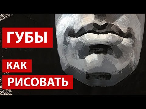 Видео: Как рисовать губы