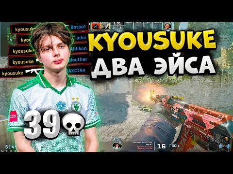 Видео: KYOUSUKE В ЛЮТОЙ ФОРМЕ ТРЕНИРУЕТСЯ НА ФЕЙСИТЕ!! KYOUSUKE СДЕЛАЛ 2 ЭЙСА И ЗАТАЩИЛ КАТКУ!! CS2
