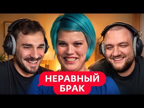 Видео: Отжала у Мамы Квартиру - Неравный Брак