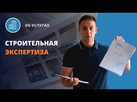 Видео: Строительная экспертиза квартиры для суда / техническая экспертиза квартиры в новостройке