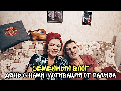 Видео: НАШ ДЕНЬ👨👩  ЗАВТРАК бегуна 🍚МОТИВАЦИЯ  на уборку от ПАЛЫЧА 🧹Спортивное питание MyProtein 🥛