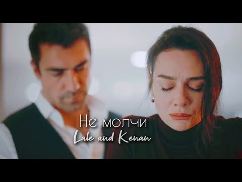 Видео: Lale & Kenan - Полёт птицы - Не молчи