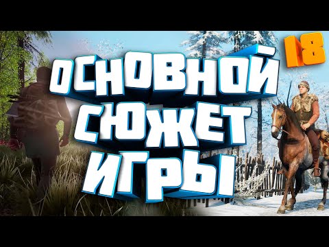 Видео: Medieval Dynasty Прохождение 2022 #18 Сюжет и Алвин