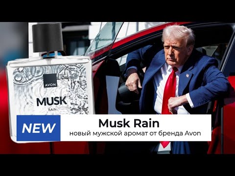 Видео: НОВИНКА! Musk Rain с эксклюзивным аккордом Geogaia @Alexey_kossykh